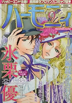 Magazine Harmony (Magazine) (ハーモニィ9号) 