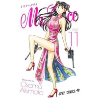 Manga Set Mr. Clice (11) (★未完)Mr.Clice 新装版 1～11巻セット)  / Akimoto Osamu