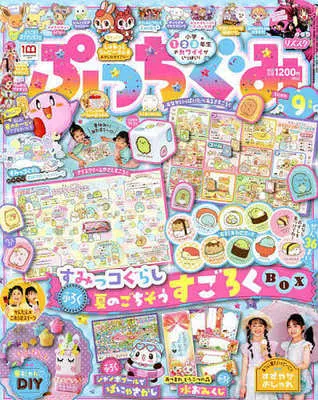 Magazine Putti Gumi (付録付)ぷっちぐみ 2022年9月号) 