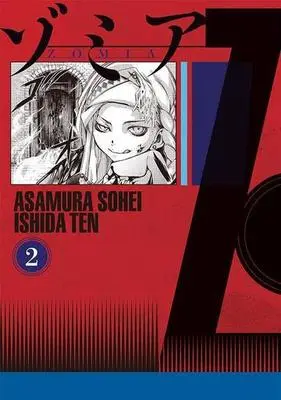 Manga Zomia vol.2 (ゾミア(2) (ヤンマガKCスペシャル))  / 石田 点