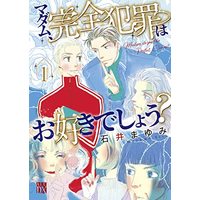 Manga Madame, Kanzen Hanzai Wa Osukideshou? vol.1 (マダム、完全犯罪はお好きでしょう? 1 (1) (A.L.C.DX))  / Ishii Mayumi