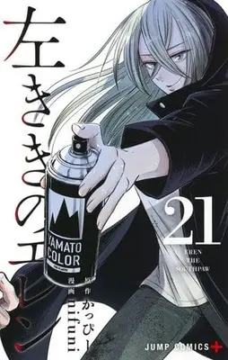 Manga Hidarikiki no Eren vol.21 (左ききのエレン(21))  / nifuni