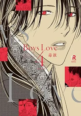 Manga Boys Love (Dokueki) vol.4 (Boys Love 4 (from RED comics))  / Dokueki