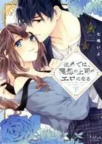 Manga Shagai de wa, Risou no Joushi ga Ero ni naru (社外では、理想の上司がエロになる(下))  / Nanashima Iyo