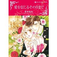 Manga Ai wo Shinjiru Sono Hi made (The Beautiful Widow) (愛を信じるその日まで)  / Matsumoto Natsumi & ヘレン・ブルックス