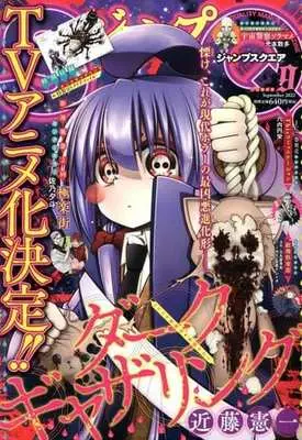 Magazine JUMP SQUARE (付録付)ジャンプSQ.(ジャンプスクエア) 2022年9月号) 