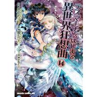 Manga Death March to the Parallel World Rhapsody (Death March kara Hajimaru Isekai Kyousoukyoku) vol.14 (デスマーチからはじまる異世界狂想曲(14))  / Aya Megumu & Ainana Hiro & ｓｈｒｉ