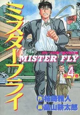 Manga Complete Set Mister Fly (4) (ミスターフライ 全4巻セット / 畠山耕太郎) 