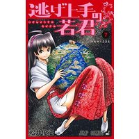 Manga Set Nige Jouzu No Wakagimi (7) (逃げ上手の若君 コミック 1-7巻セット)  / Matsui Yuusei