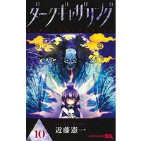 Manga Set Dark Gathering (10) (ダークギャザリング コミック 1-10巻セット)  / Kondo Kenichi