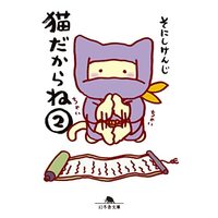 Manga Set Neko dakarane (2) (猫だからね コミック 1-2巻セット)  / Sonishi Kenji