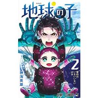 Manga Set Chikyuu no Ko (2) (地球の子 コミック 1-2巻セット)  / Shinkai Hideo