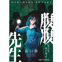 Manga Set Hara Hara Sensei (3) (腹腹先生 コミック 1-3巻セット)  / Takakuchi Yanagi