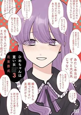 Manga Set Hime-chan wa Omoi Onna (3) (ひめちゃんは重い女 コミック 全3巻セット)  / Hanataba Soushiki