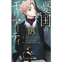 Manga Set Moriarty the Patriot (Yuukoku no Moriarty) (18) (憂国のモリアーティ コミック 1-18巻セット)  / Miyoshi Hikaru & コナン・ドイル/竹内良輔
