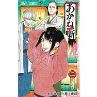 Manga Set Akane Banashi (2) (あかね噺 コミック 1-2巻セット)  / Moue Takamasa & 末永裕樹
