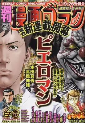 Magazine  (漫画ゴラク 2022年 8/19・26 合併号 [雑誌]) 
