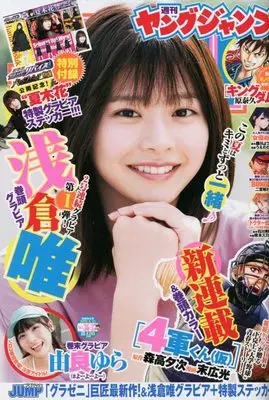 Magazine  (ヤングジャンプ 2022年 8/18・25 合併号 [雑誌]) 