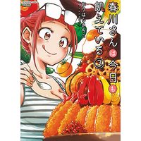 Manga Harukawa-san wa kyou mo uete iru vol.3 (春川さんは今日も飢えている (3) (ぶんか社コミックス))  / Orihara Sachiko