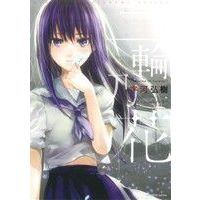 Manga A Couple of Flowers (Nirin no Hana) (二輪乃花)  / Ugawa Hiroki