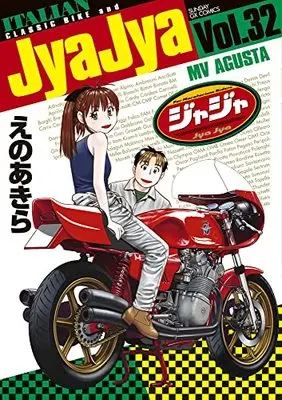 Manga JyaJya vol.32 (ジャジャ (32))  / Eno Akira