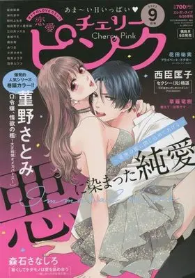 Magazine Renai Cherry Pink (恋愛チェリーピンク 2022年9月号) 