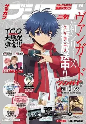 Magazine Monthly Bushiroad (付録付)月刊ブシロード 2022年9月号) 