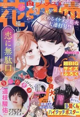 Magazine  (付録付)花とゆめ 2022年8月20日号) 
