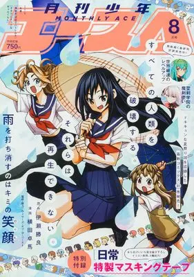 Magazine Shounen Ace (少年エース 2022年8月号) 