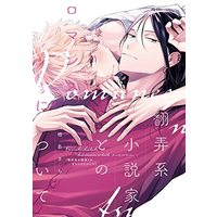 Manga Honroukei Shousetsuka to no Romance ni Tsuite (翻弄系小説家とのロマンスについて (ディアプラス・コミックス))  / Narashima Sachi