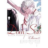 Manga Collar me vol.2 (Collar me(2)Dom/Subユニバース アンソロジー(仮) (ディアプラス・コミックス))  / 山田 ノノノ ほか