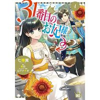 Manga 31-banme no Okisaki-sama vol.4 (31番目のお妃様 4 (B's-LOG COMICS))  / Nanaki Tsubasa