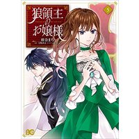 Manga Princess of the Wolf Lord (Ookami Ryoushu no Ojousama) vol.5 (狼領主のお嬢様 5 (B's-LOG COMICS))  / Kanna Machi
