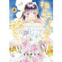 Manga Chotto Dake Nuke Chau Hiiragi-San vol.4 (ちょっとだけ抜けちゃう柊さん(4))  / Urano Ritsu