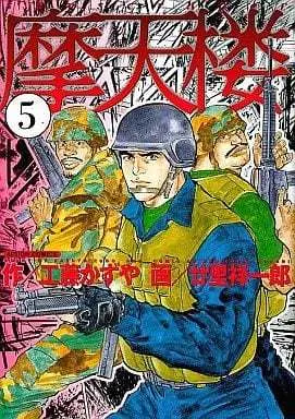 Manga Complete Set Matenrou (Todori Shouichirou) (5) (摩天楼 全5巻セット / 廿里祥一郎) 
