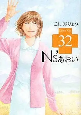 Manga Complete Set Ns'Aoi (32) (Ns'あおい  全32巻セット / こしのりょう) 