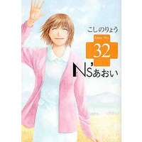 Manga Complete Set Ns'Aoi (32) (Ns'あおい  全32巻セット / こしのりょう) 