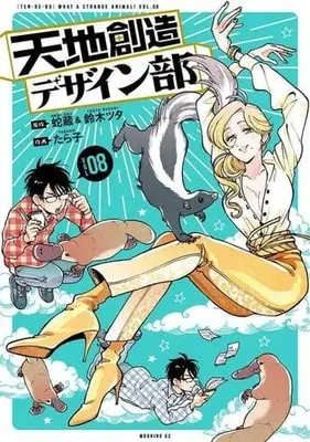 Manga Set Heaven's Design Team (Tenchi Souzou Design-bu) (8) (★未完)天地創造デザイン部 1～8巻セット)  / Tarako