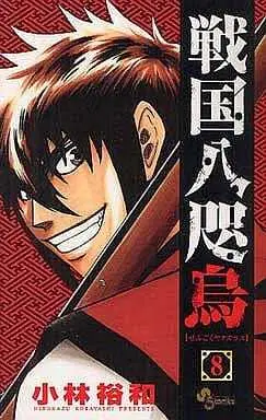 Manga Complete Set Sengoku Yatagarasu (8) (戦国八咫烏 全8巻セット / 小林裕和) 