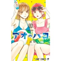 Manga Set Ao no Hako (6) (★未完)アオのハコ 1～6巻セット)  / Miura Kouji