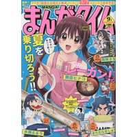Magazine Manga Time (まんがタイム 2022年 09 月号 [雑誌]) 