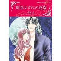Manga Kitai Hazure no Hanayome (His For Revenge) (期待はずれの花嫁 (ハーレクインコミックス・キララ, CMK1040))  / Chimura Ao