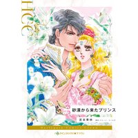Manga  (砂漠から来たプリンス (ハーレクインコミックス, CM1208))  / Miyamoto Karin