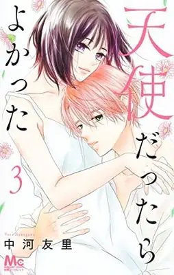 Manga Set Tenshi Dattara Yokatta (3) (天使だったらよかった コミック 全3巻セット)  / Nakagawa Yuri