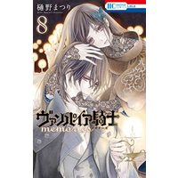 Manga Set Vampire Knight (8) (ヴァンパイア騎士 memories コミック 1-8巻セット)  / Hino Matsuri
