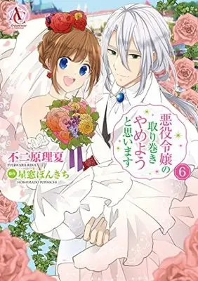 Manga Set Akuyaku Reijou no Torimaki Yameyou to Omoimasu (6) (悪役令嬢の取り巻きやめようと思います コミック 全6巻セット)  / 星窓ぽんきち & Fujiwara Rika