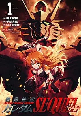 Manga Kido Zekki Gundam SEQUEL vol.1 (機動絶記ガンダムSEQUEL (1) (ヒーローズコミックス))  / Chiaki Taro & Inoue Toshiki & 矢立肇・富野由悠季