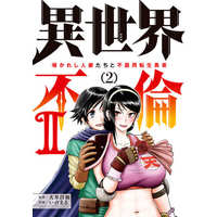 Manga Isekai Furin vol.2 (異世界不倫Ⅱ(2))  / Ooi Masakazu & Inomaru