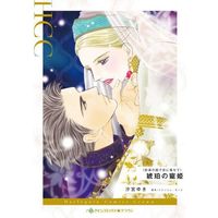 Manga  (琥珀の寵姫)  / Trish Morey & Shiomiya Yuki