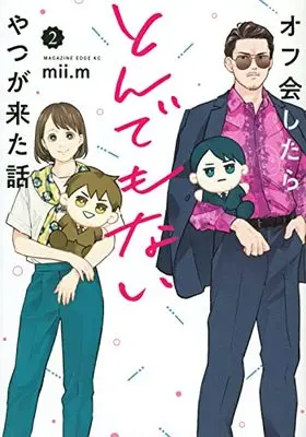 Manga Off-kai Shitara Tonde mo nai Yatsu ga Kita Hanashi vol.2 (オフ会したらとんでもないやつが来た話(2) (マガジンエッジKC))  / mii.m